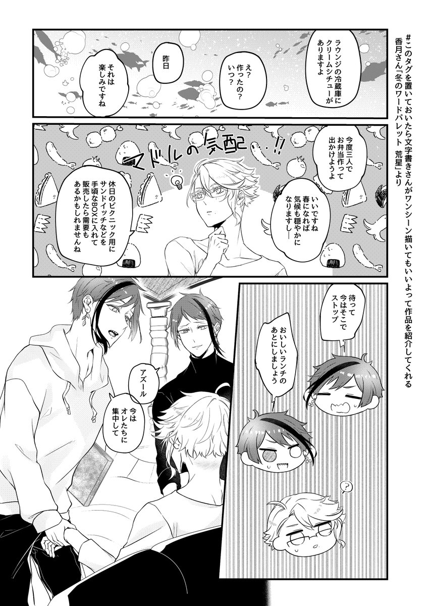 #このタグを置いておいたら文字書きさんがワンシーン描いてもいいよって作品を紹介してくれる
香月さんの作品より!(イドアズ)