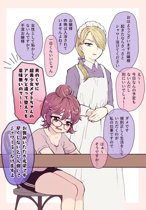ぐうたらお嬢様とツンツン女装メイドくん
の、らくがき☺️この子達のカラーは初めて描いたかも!
女装男女CPのこういう絡み大好きだからあと一億回描きたい… 