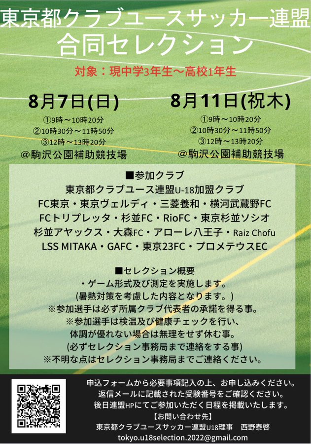 東京都クラブユースサッカー連盟公式hp 東京都クラブユース連盟の公式ウェブサイトです U 15 U 18の各主催大会情報などをご案内いたします