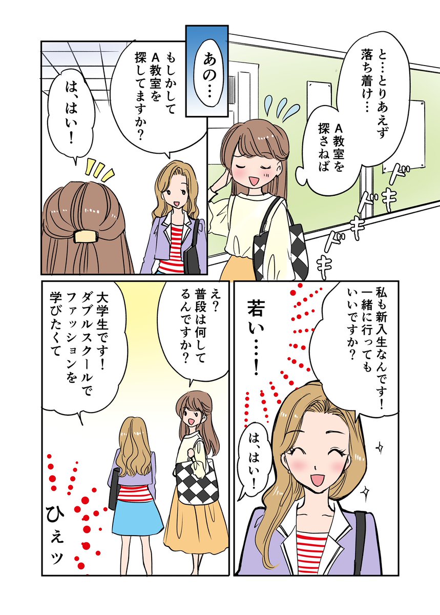 40歳から服飾学校へ通う話①

#漫画が読めるハッシュタグ 
#エッセイ漫画 #コミックエッセイ 