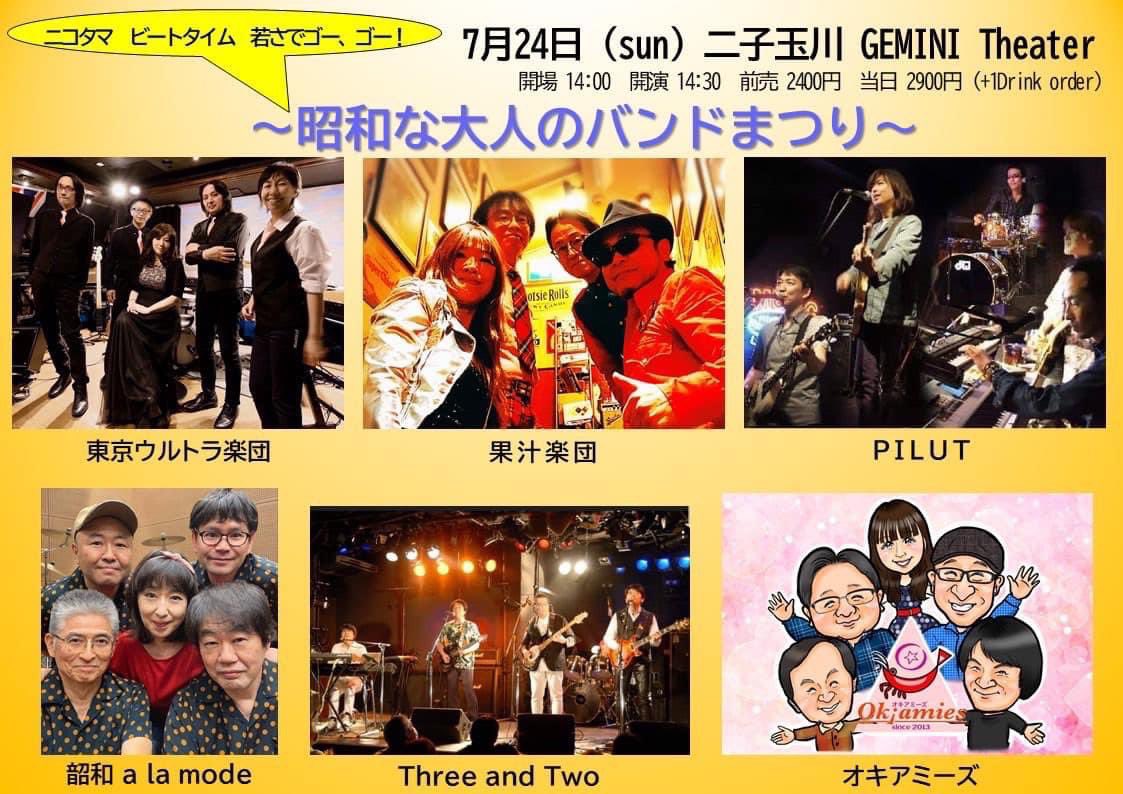 東京ウルトラ楽団（昭和歌謡） tweet media