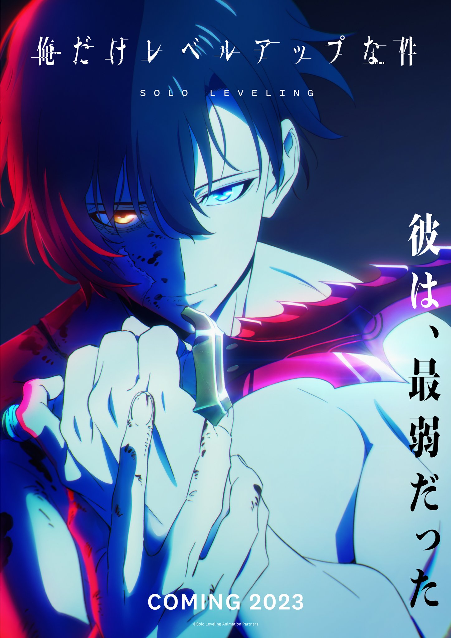 アニメ『俺だけレベルアップな件』公式 on X