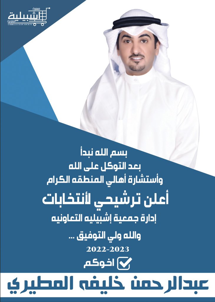 "وما توفيقي إلا بالله عليه توكلت وإليه أنيب"

#جمعية_اشبيليه_التعاونيه