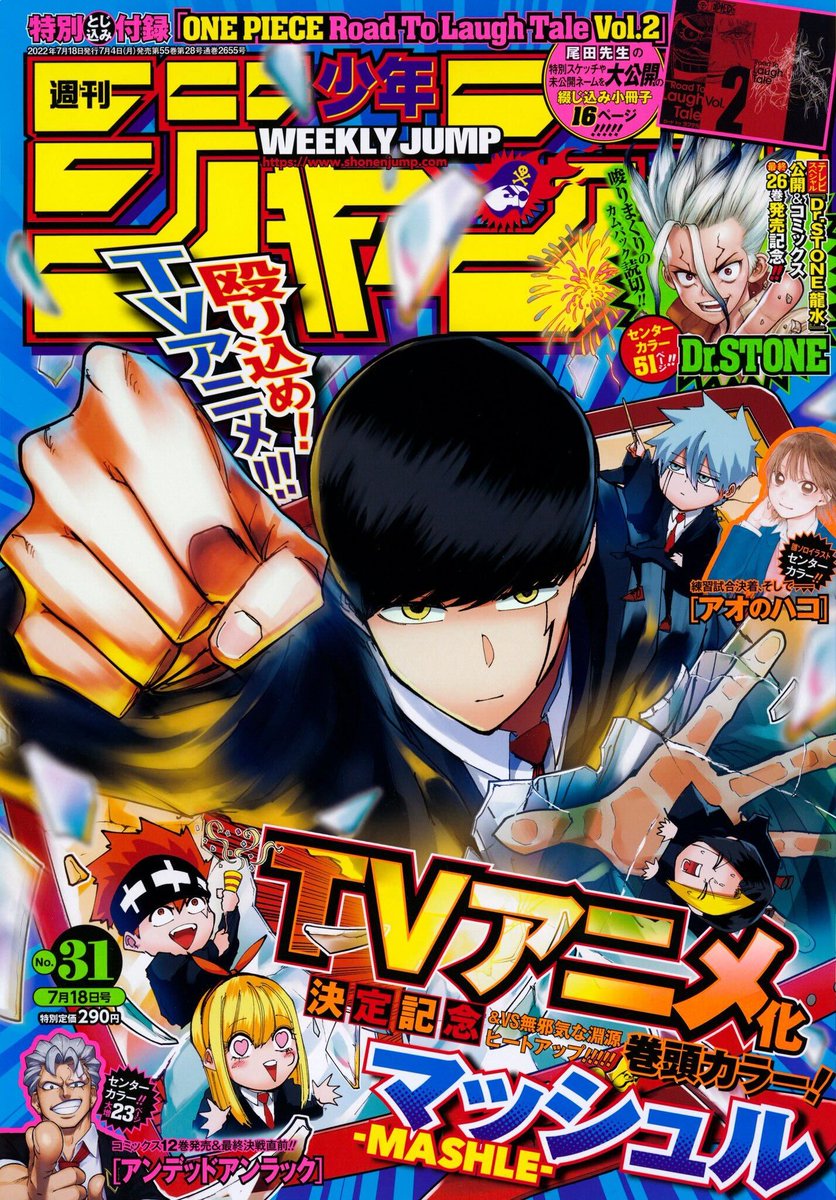 【週刊少年ジャンプ31号発売‼️】
㊗️TVアニメ化📺⚡️
表紙&巻頭カラーで #マッシュル 最新話をお届け‼️
いつも応援ありがとうございます😭✨

無邪気な源淵からの強襲を華麗に凌いだライオ‼️そして捕虜にしたセルからの情報を元に最後の戦いに向けた作戦会議が始まる‼️

ぜひ本誌でお楽しみください🍯🐟 