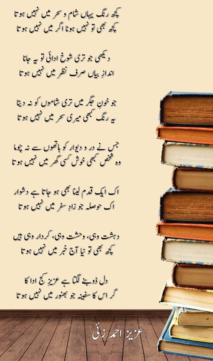 aazai's tweet photo. #اردو_شاعری #غزل
#UrduPoetry https://t.co/SJxPqm7ERC