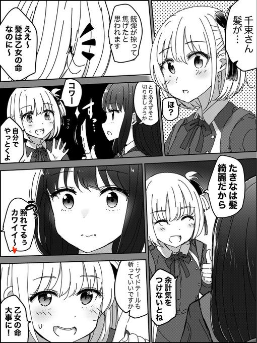 ちさたき❤️💙 