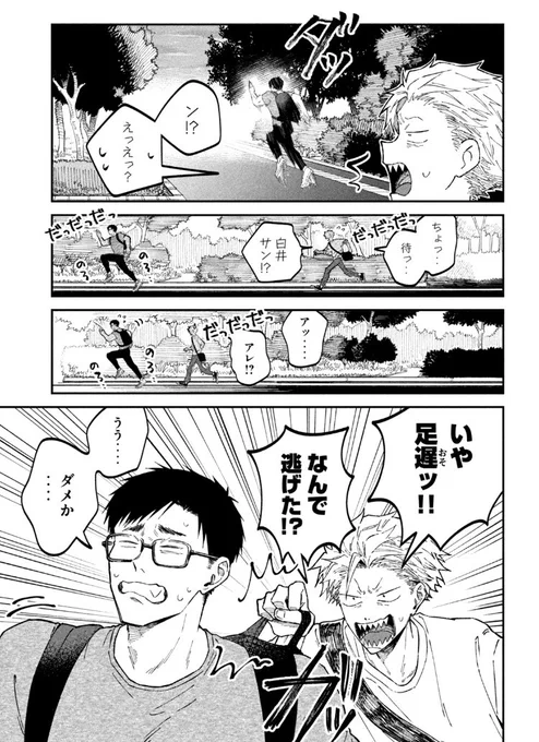 ヤンマガwebでは税金で買った38話無料公開中です!これは実は足遅い白井くん
 https://t.co/BaiVSrcz4X #税金で買った本 
