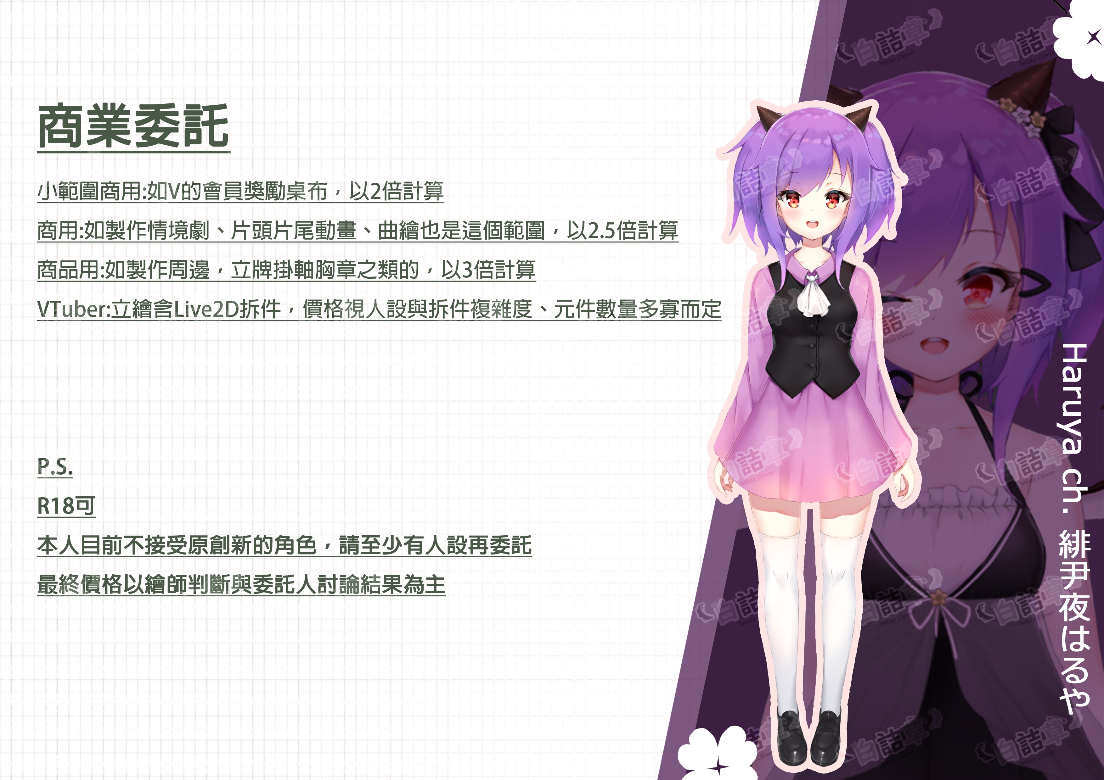白詰草 シロツメクサ 目前可接委託 Rain Twitter