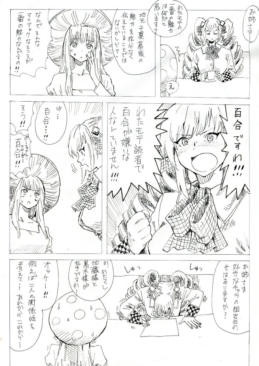 大分遅ればせながら、モテ即オフレポ漫画ですわ～
皆さんお疲れ様

#わたモテ 
#モテ即レポ
#嘘松 