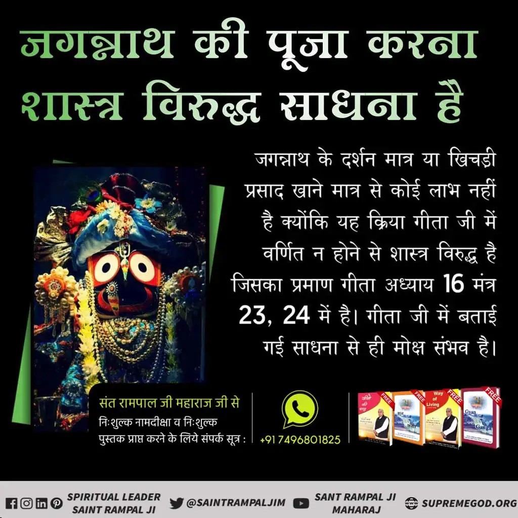 #TrueStoryOfJagannath

Sant Rampal Ji Maharaj