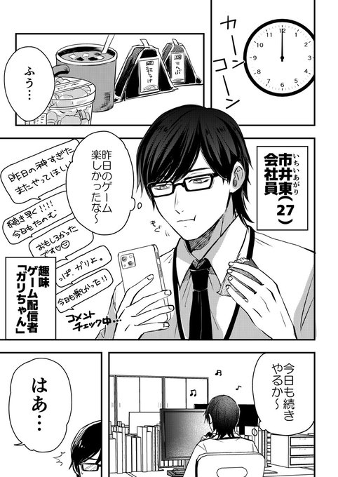 となりの席の同僚がガチリスナーだった話

#漫画が読めるハッシュタグ 