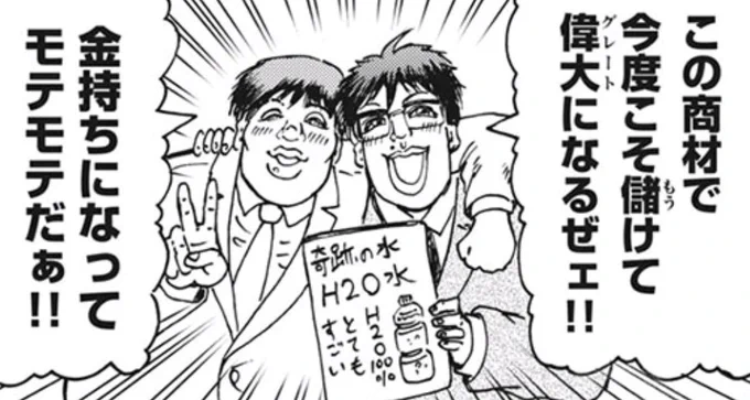 忍者と極道最新話
怪獣医の計画で水道水に麻薬を混入されて東京が大惨事になって
こんな時成長した偉大(グレート)くんが居れば新鮮なミネラルウォーターが…
…と思ったけど偉大くんだし水道水殆どそのままだったりしそうな気がしてくる…
 #忍者と極道 