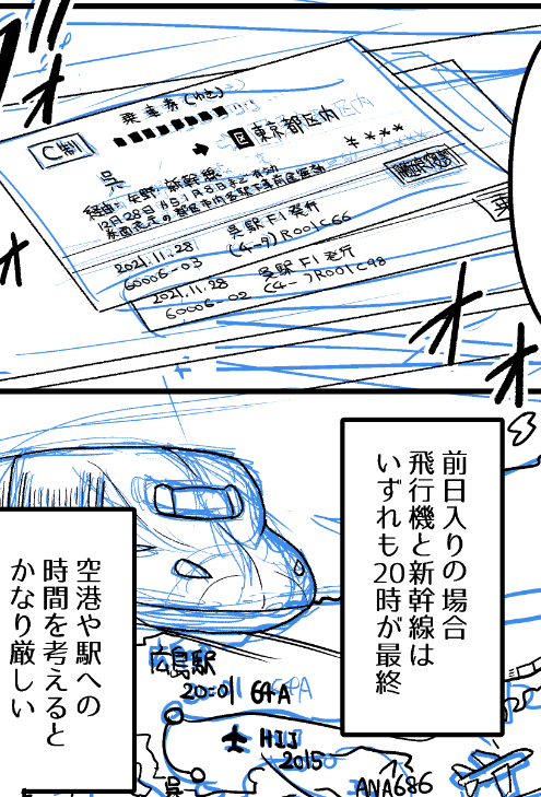 切符表記に詳しいオタクどもから「虻くん詰めが甘いね、券面表記が正しくないから直すように(ニチャニチャ」と言われたので直しました 