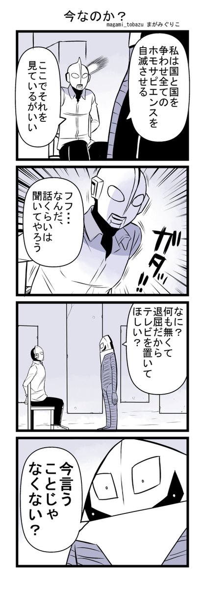 シンウル4コマ漫画劇場
ザラブくんとウルトラマン 