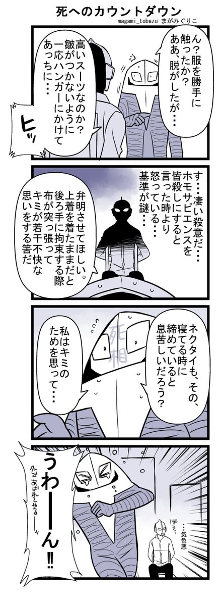 シンウル4コマ漫画劇場
ザラブくんとウルトラマン 