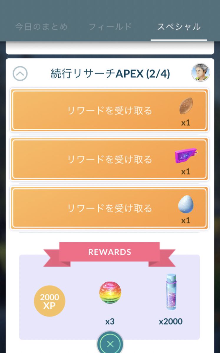ポケモンgo 連続ハート忘れた