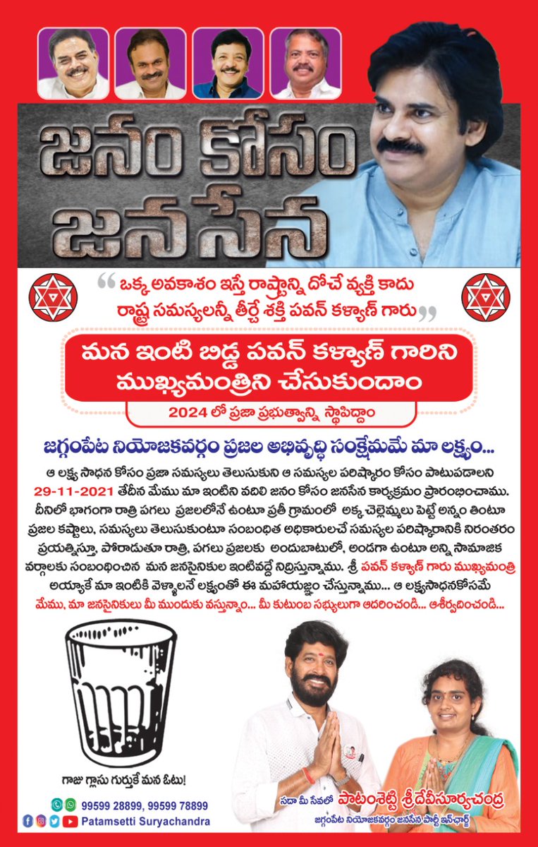 Psuryachandra99's tweet image. @JanaSenaParty అధ్యక్షులు శ్రీ @PawanKalyan గారి* పుట్టినరోజు సెప్టెంబర్ 2 సందర్భంగా #జనసేనపార్టీ సిద్ధాంతమైన పర్యావరణపరిరక్షణలో భాగంగా🌱జనసేన వనరక్షణ🌱 ద్వారా జగ్గంపేటనియోజకవర్గంలో ఉన్న 1 లక్షా 25 వేల కుటుంబాలకు దానిమ్మ మొక్కలు పంపిణీ కార్యక్రమంనకు మొక్కతో పాటు ఇచ్చే పాంప్లీట్