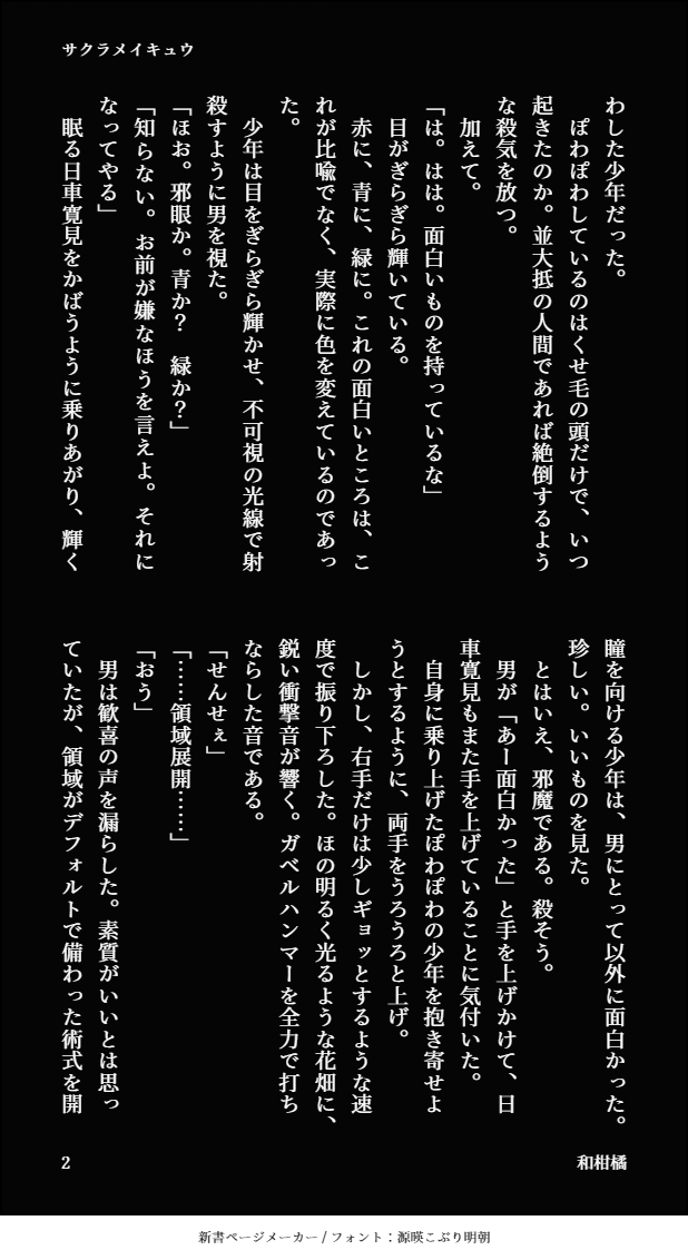 春が死なない世界の話(1/2)
*春がケンジャクに当たりが強いです
*捏造過多 