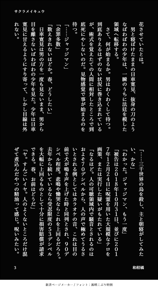 春が死なない世界の話(1/2)
*春がケンジャクに当たりが強いです
*捏造過多 