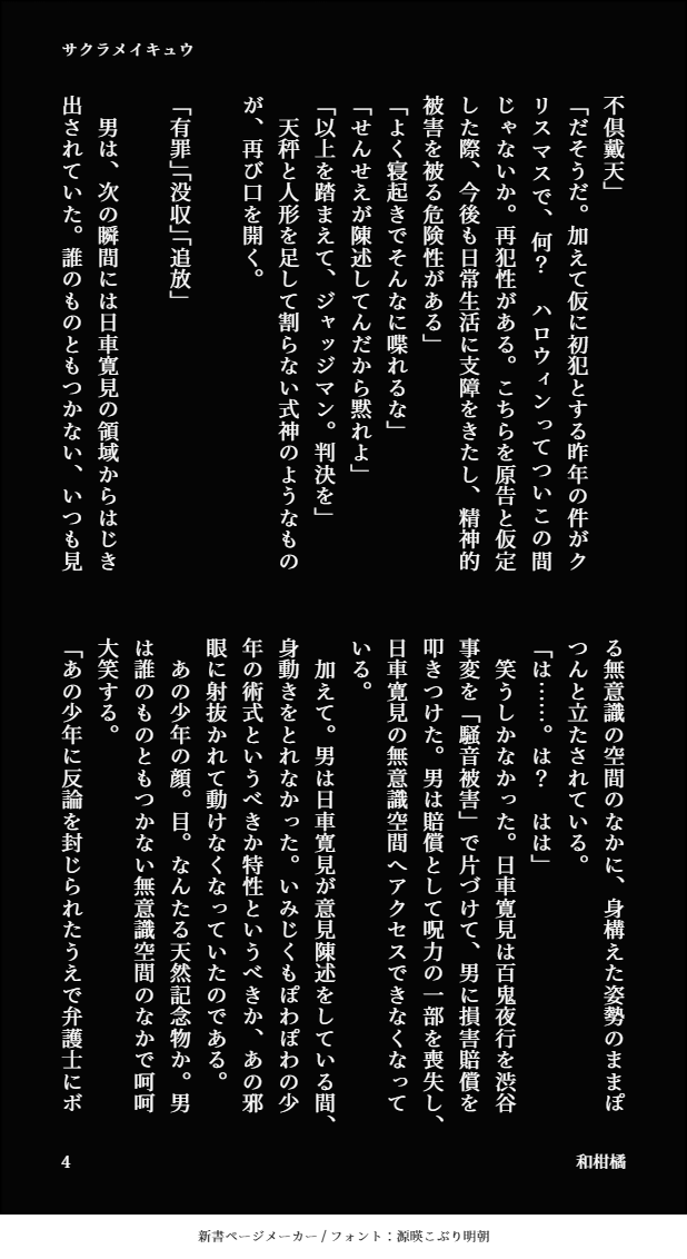 春が死なない世界の話(1/2)
*春がケンジャクに当たりが強いです
*捏造過多 