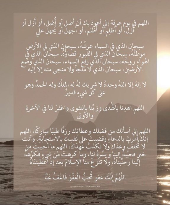 أدعية ليوم عرفة 🤎
و إذا عندكم أدعية حطوها نتشارك الأجر