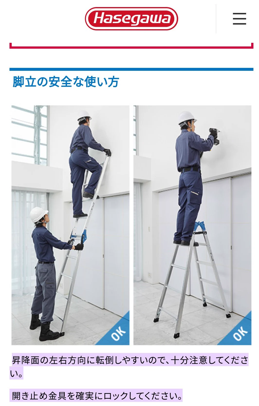 脚立の運用が危険極まりない！真似してはいけません。正しい使い方拡散！