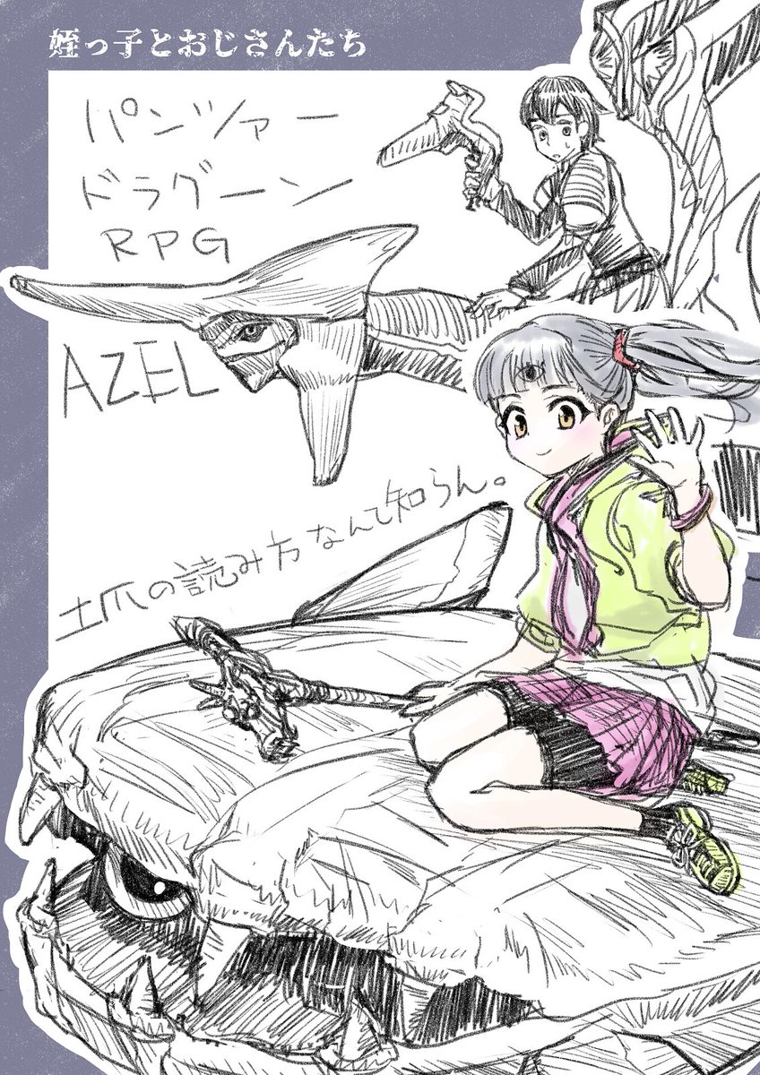 パンツァードラグーンRPGなつい。
土爪と光牙が読める11歳。
#あま絵ます 
https://t.co/LabrOHBexn 