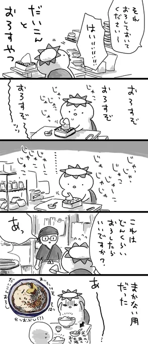お蕎麦屋日記 大根おろし 