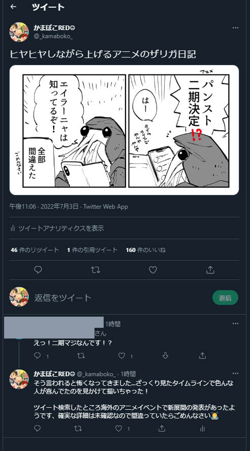 軽い気持ちで間違った情報を流していたのでツイ消しをしましたのとその時のログです(!?部分は加筆です) 