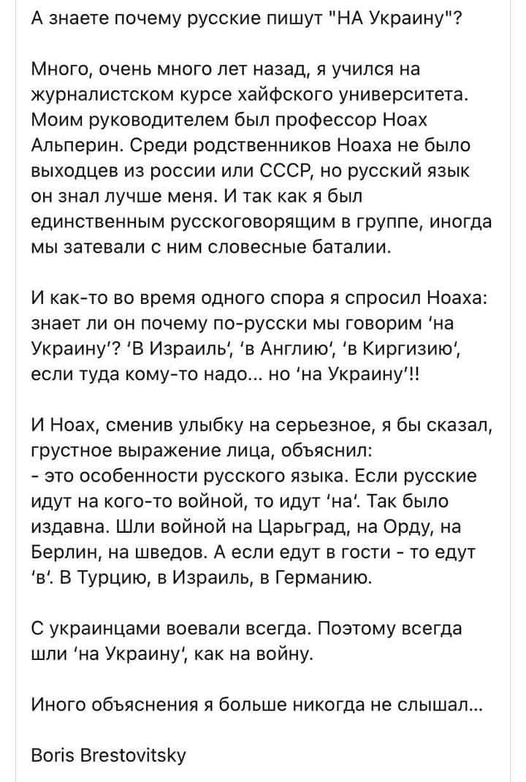 Чому москалі кажуть "НА" Україну.