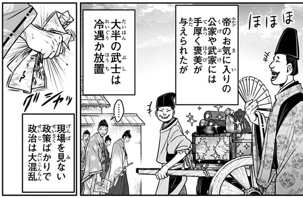 建武の新政の目的は武家主導の政治からの脱却ですが、これまで政治を武家に任せていた反動で政治ができる貴族が少なかった
そして数少ない政治のできる貴族は武士の息がかかってるため排除
となると残りは気概ある若手貴族となりますが気概だけで政治が成り立つわけがなく…
#逃げ若 #逃げ上手の若君 