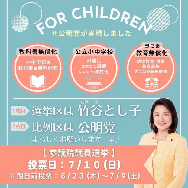 tsugikomeotsuka's tweet photo. 今週で選挙終わりと思うと以外と選挙期間って長いようで短いですね。

負けるな、竹谷とし子ーー！！
大勝利に向かって邁進致します。

#ツギコメ
#ミライのつくりて 
#公明党 
#竹谷とし子 
#選挙に行って政治を変えよう 
#わたしも投票します https://t.co/zL5eK0xm18