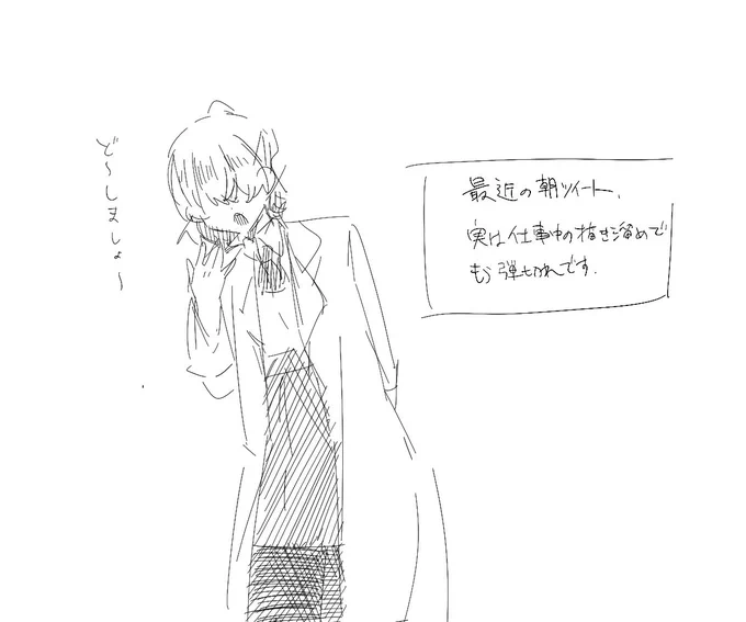 おはようございます 