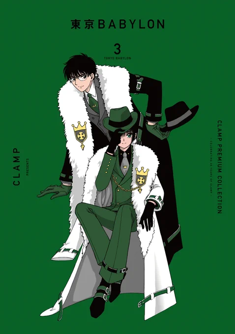 【ニュース】#CLAMP 作品新装版シリーズ
CLAMP PREMIUM COLLECTION「#東京BABYLON」
3&4巻、本日7/4発売!

Amazon 
3巻:https://t.co/TBXWPDxfur 
4巻:https://t.co/seBC7JA1jW 

全巻収納BOX 予約受付中!
https://t.co/t0fayLqHVV 