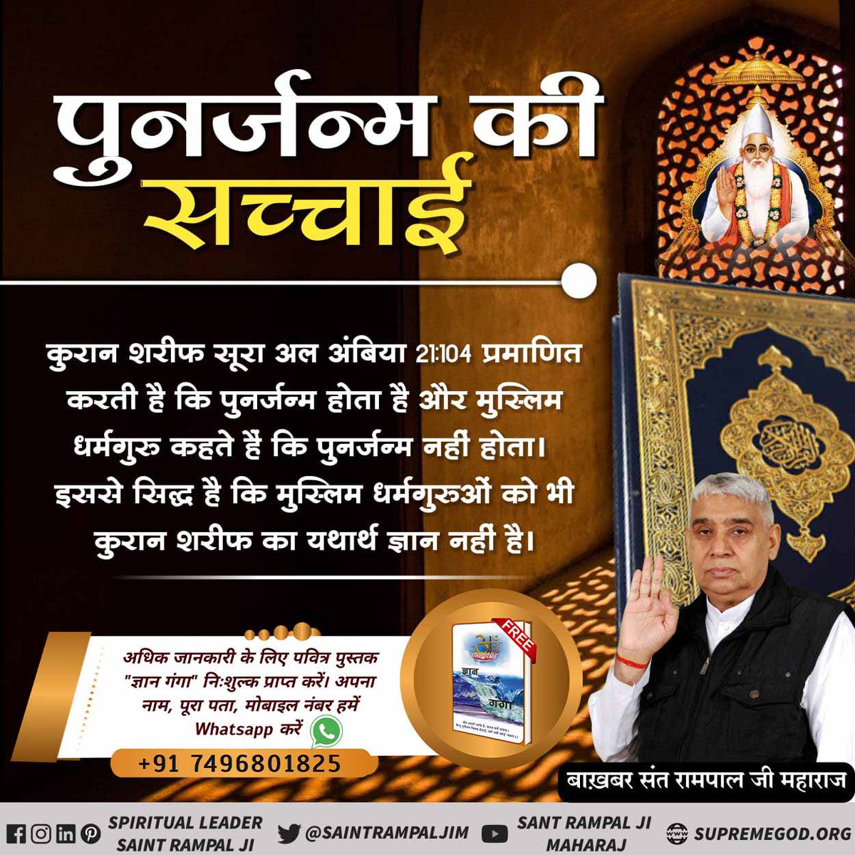 BhavnaDasi_'s tweet photo. पवित्र कुरान शरीफ के अनुसार पुनर्जन्म की सच्चाई। https://t.co/sOIaDKrM5c