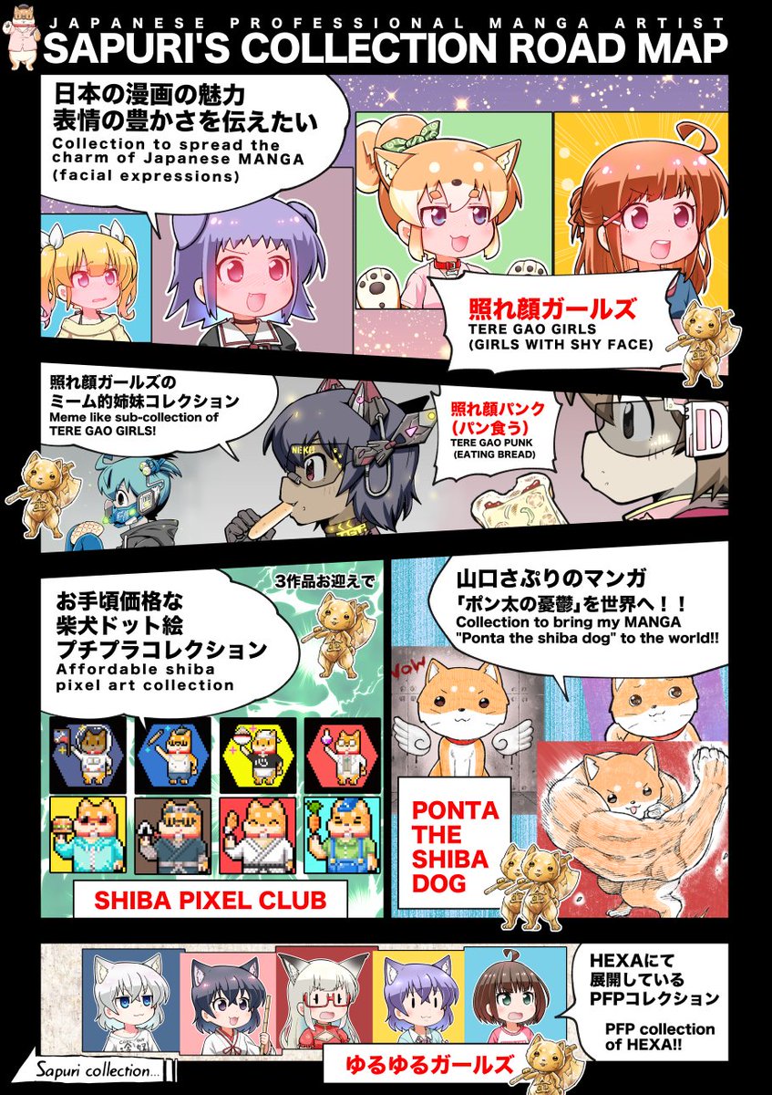 😄漫画家&NFTクリエイター
🐕山口さぷりと申します!!

✅ 女子の照れ顔ってカワイイよね!🥰
😍 照れ顔ガールズ
👉 https://t.co/OA7AAkFBgn

✅TPPプロジェクト(柱に乗ってるアイコン)について
👉https://t.co/lJAsR5YgCZ

✅他のコレクションなどリンク集!
👉https://t.co/i1N3G6HbpF 