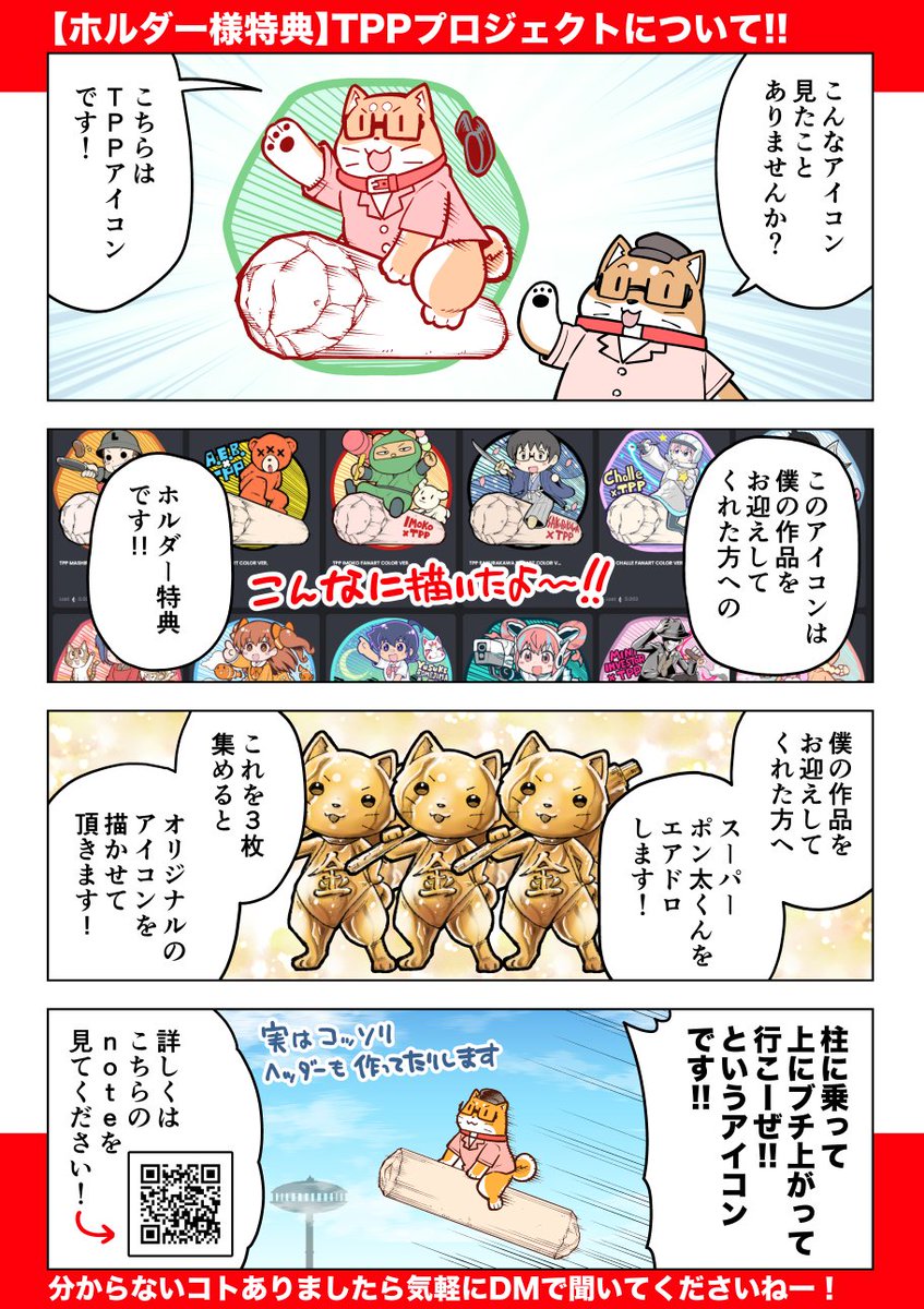 😄漫画家&NFTクリエイター
🐕山口さぷりと申します!!

✅ 女子の照れ顔ってカワイイよね!🥰
😍 照れ顔ガールズ
👉 https://t.co/OA7AAkFBgn

✅TPPプロジェクト(柱に乗ってるアイコン)について
👉https://t.co/lJAsR5YgCZ

✅他のコレクションなどリンク集!
👉https://t.co/i1N3G6HbpF 