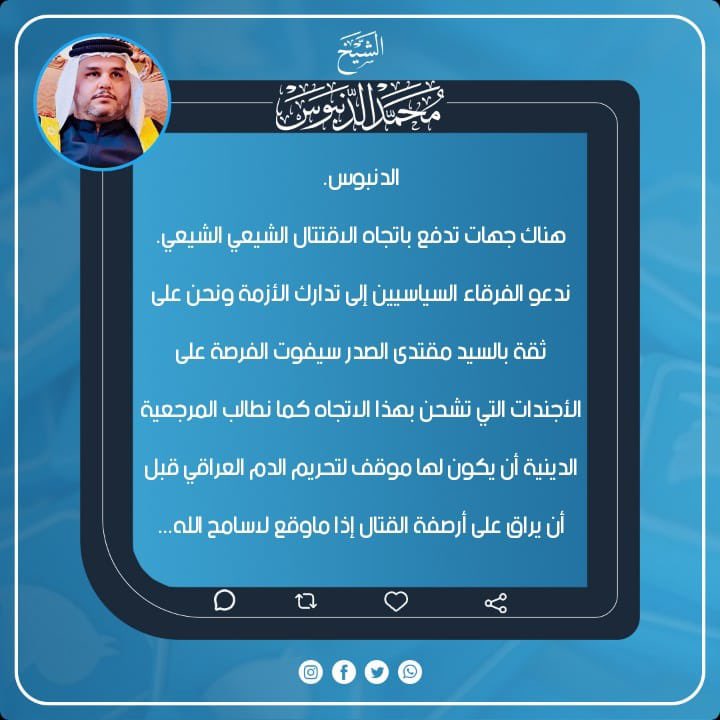 a_aldnbws's tweet photo. هناك جهات تدفع باتجاه الاقتتال الشيعي الشيعي. https://t.co/kLP7zql1XH