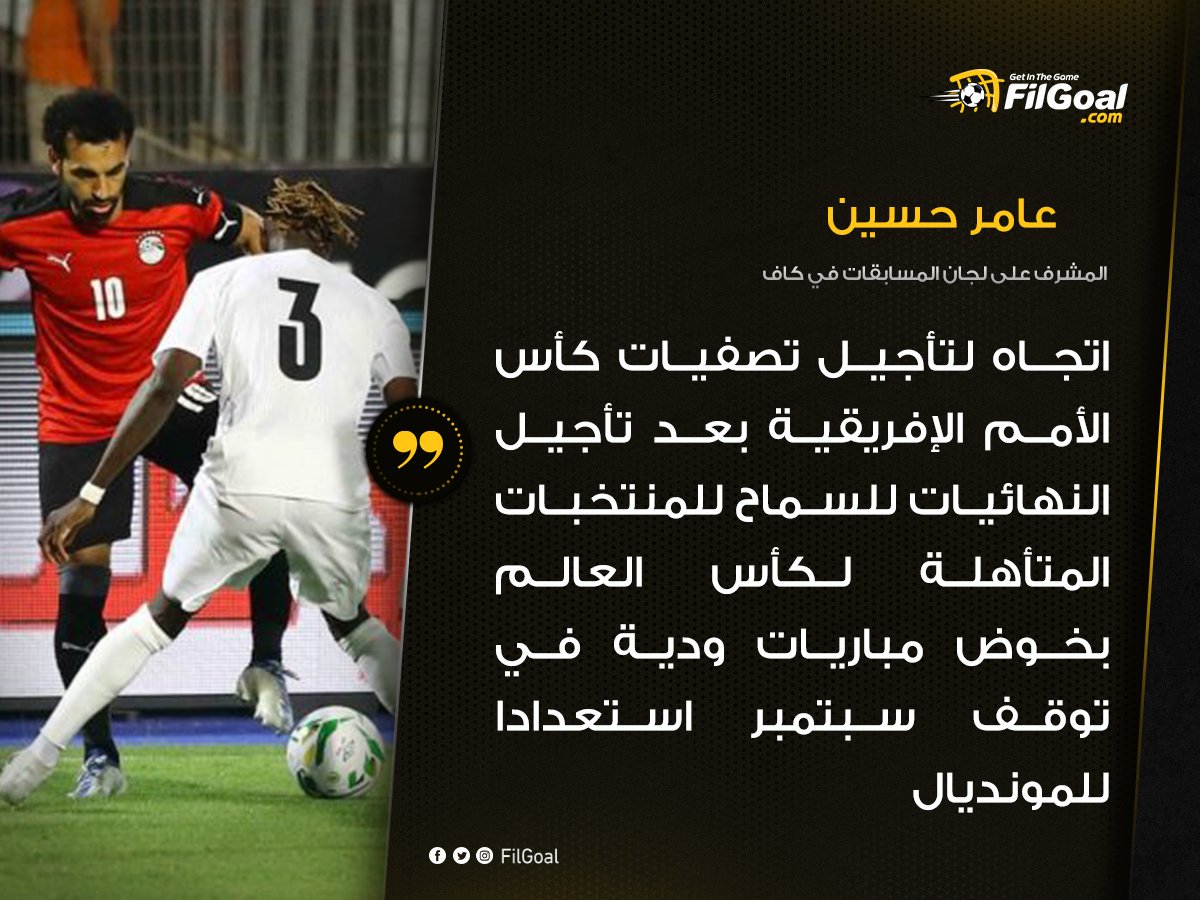 FilGoal's tweet photo. 🚨🚨 عامر حسين لـ  @FilGoal 🗣️

"اتجاه لتأجيل تصفيات كأس الأمم الإفريقية" https://t.co/LqeZs74dvy