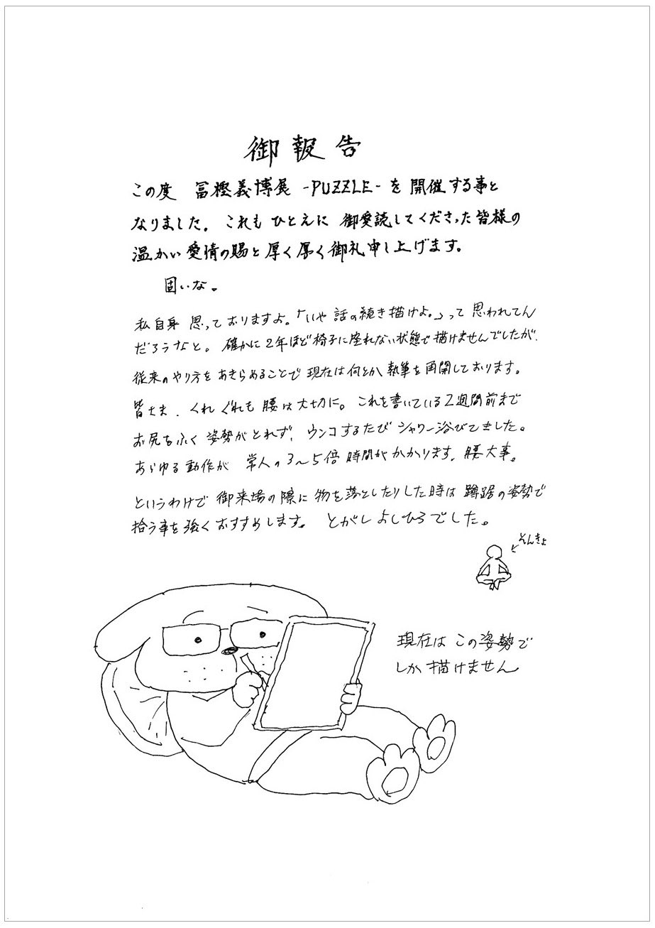 活動歴および当時の関連ビジュアル記録