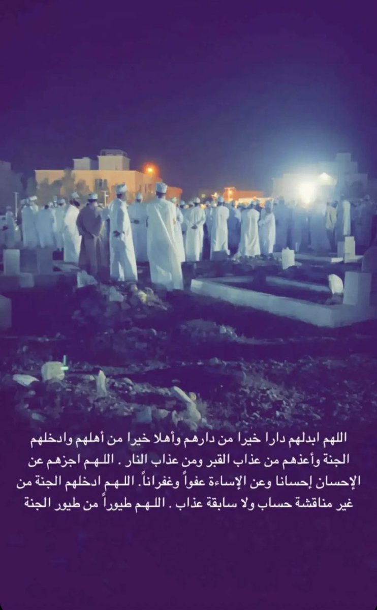 اللهم انها اول ليله له في القبر اللهم آنس وحشته و ارحم وحدته وثبته عند السؤال و اجعل قبره روضه من رياض الجنه اللهم ارحمه واغفر له💔