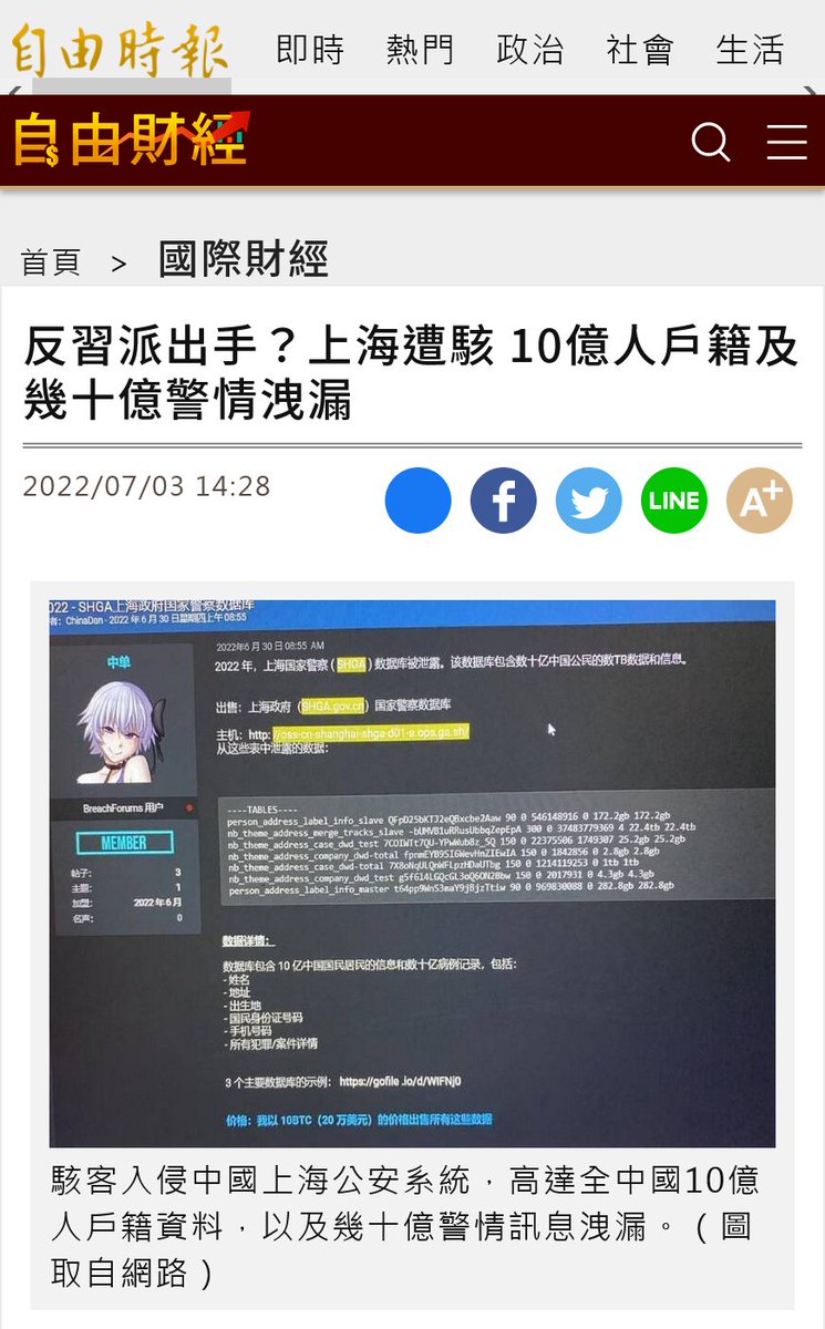 反習派出手 上海公安係統被黑10億人資料洩露 時刻新聞