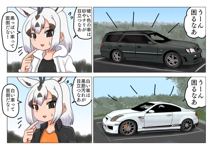 汚れ

車が変わっても同じこと言う人 