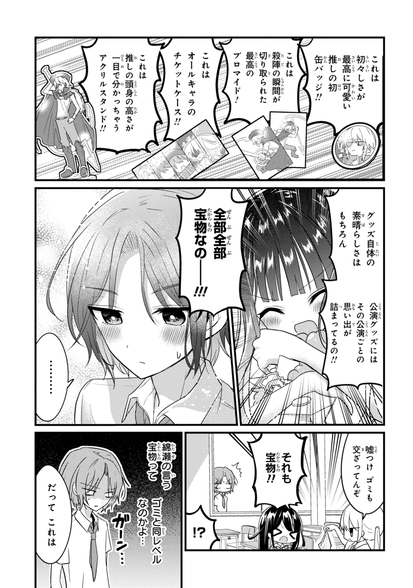 【創作漫画】推しがクラスメイトになりました!?⑱
#漫画が読めるハッシュタグ 