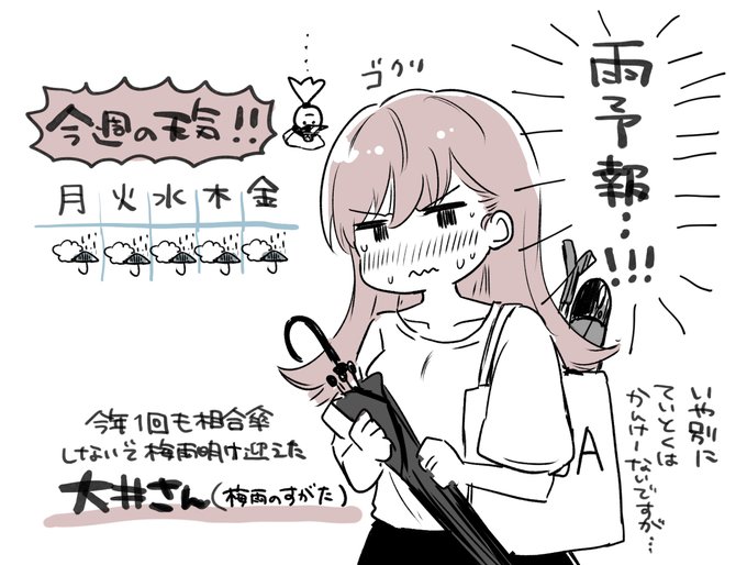 今週は戻り梅雨で嬉しそうな大井っち 