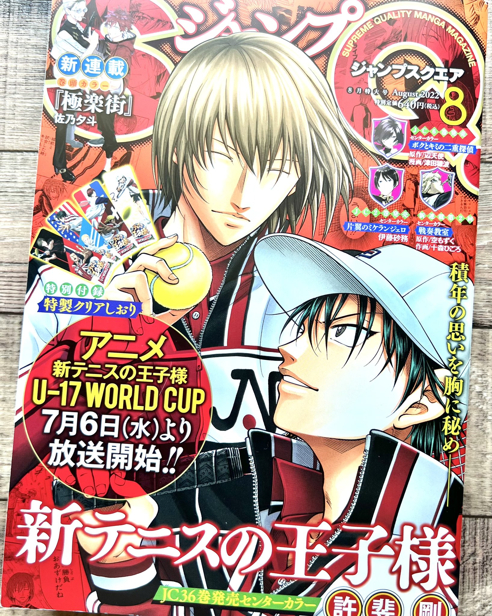 双星の陰陽師 公式 Sousei Pr Twitter