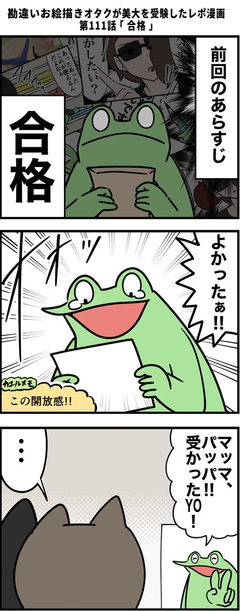 勘違いお絵描きオタクが美大を受験したレポ漫画 その111 