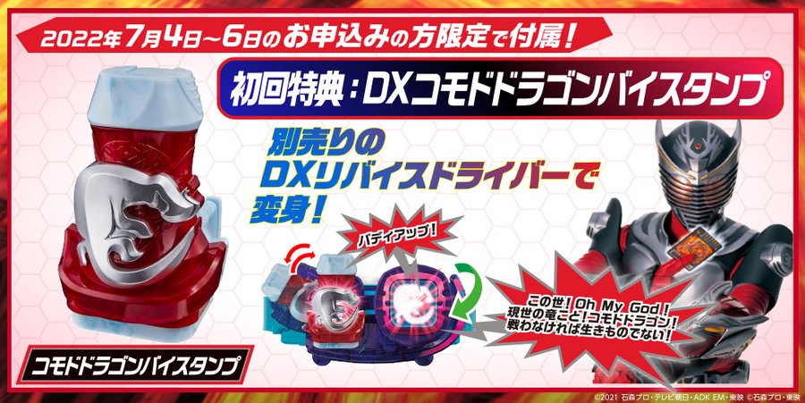 DXベイルドライバー&デストリームドライバーユニット音声発光OK