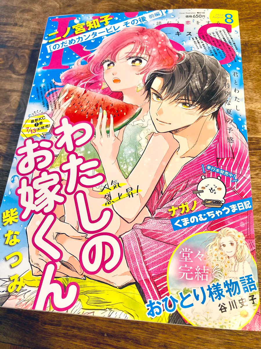 発売中のKiss8月号に
『#古オタクの恋わずらい』第12話が掲載されてます。時は70年代、もう1人の古オタクの人生を描けて楽しかった……。
オタク小説書き糸吉と恵の対面もあったりで70年代と90年代をいったりきたりでお送りします! 