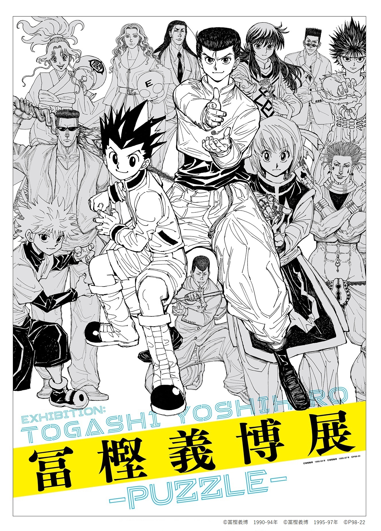 未開封　冨樫義博展『幽☆遊☆白書』HUNTER×HUNTER 額装高精細複製原画 レア物】【未開封】冨樫義博展『HUNTER×HUNTER』額装高精細複製